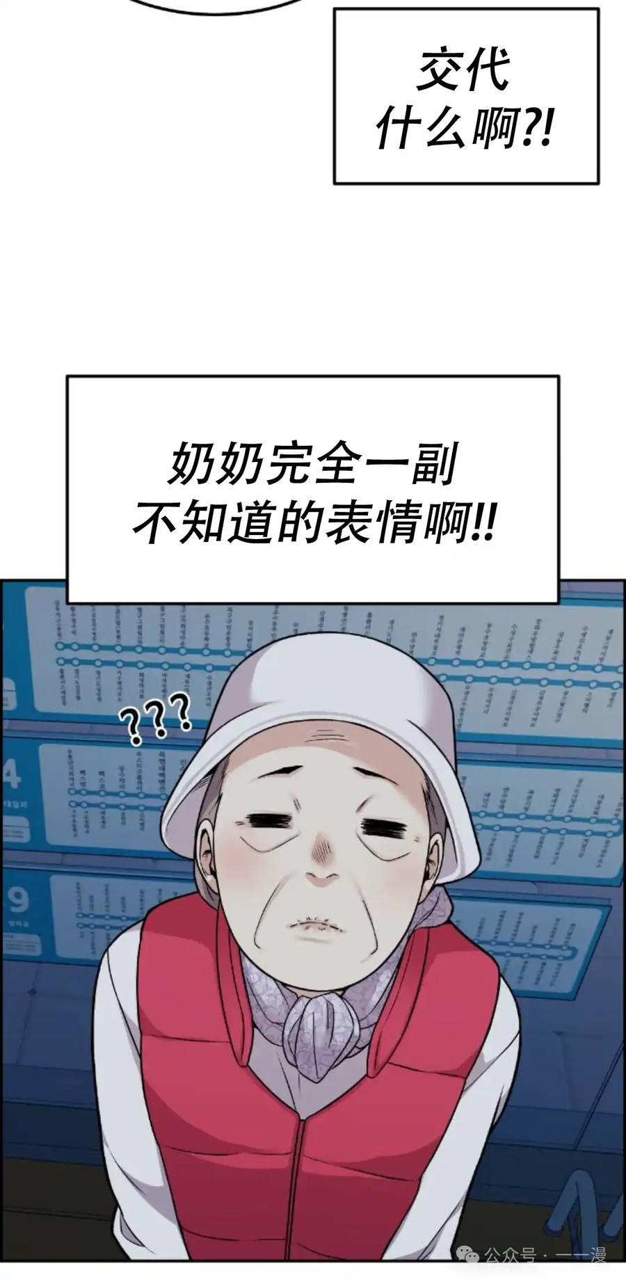 漫画里的罗康林 第13集 第62页