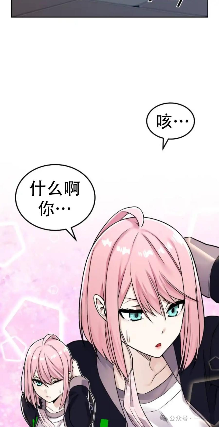 漫画里的罗康林 第13集 第72页