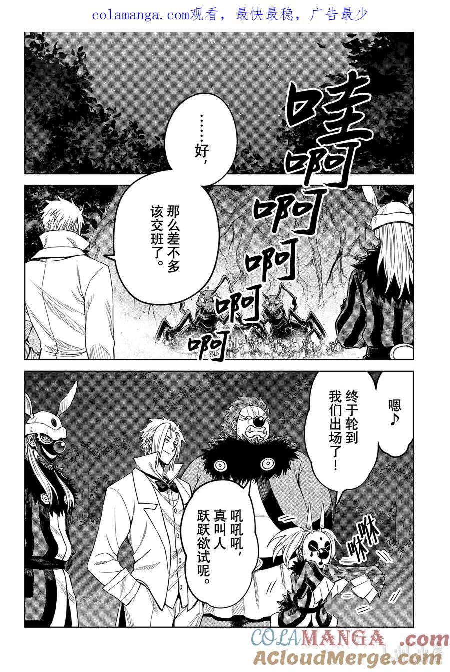 关于我转生变成史莱姆这档事 克莱曼Revenge 第13幕 展露 第1页