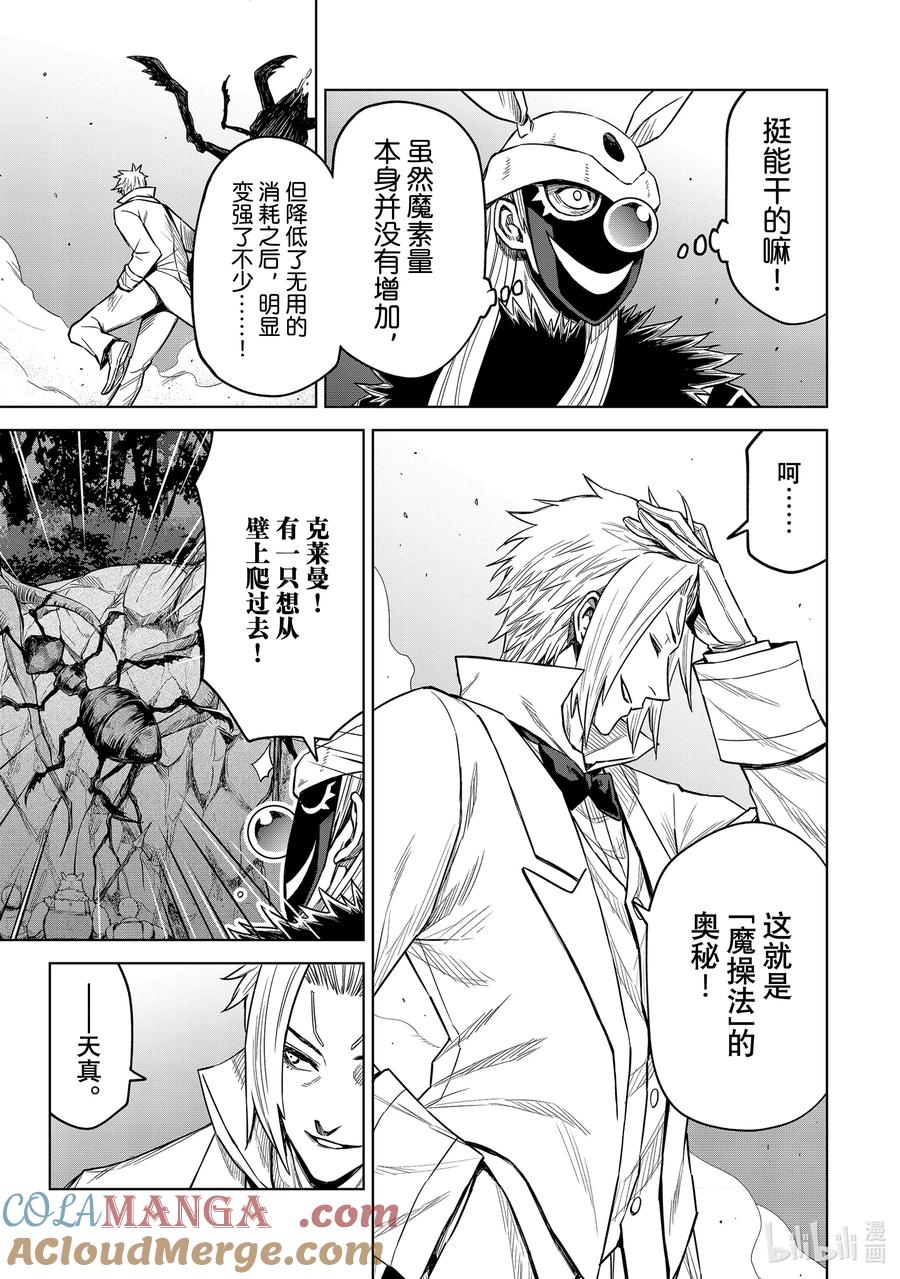 关于我转生变成史莱姆这档事 克莱曼Revenge 第13幕 展露 第7页