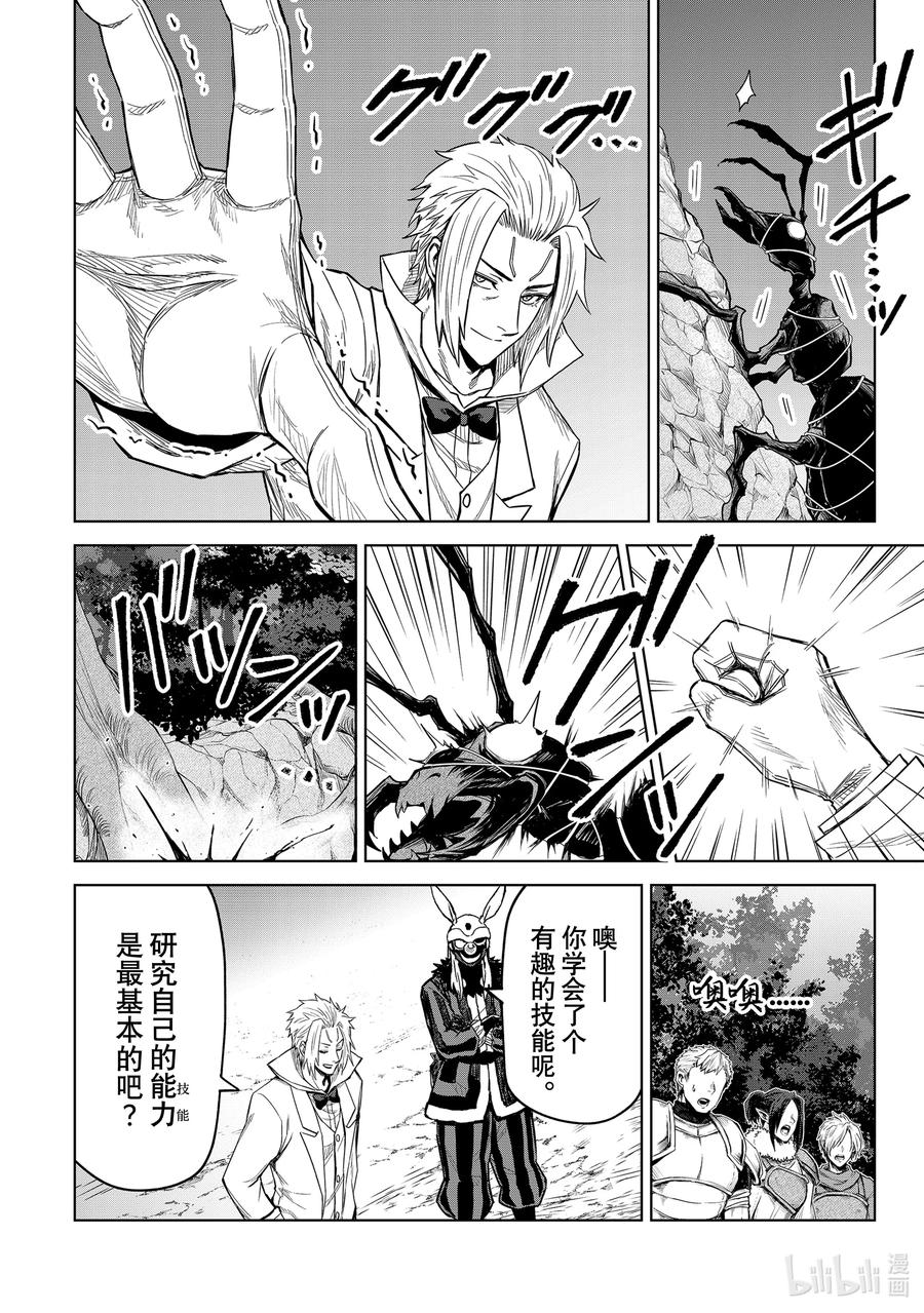 关于我转生变成史莱姆这档事 克莱曼Revenge 第13幕 展露 第8页