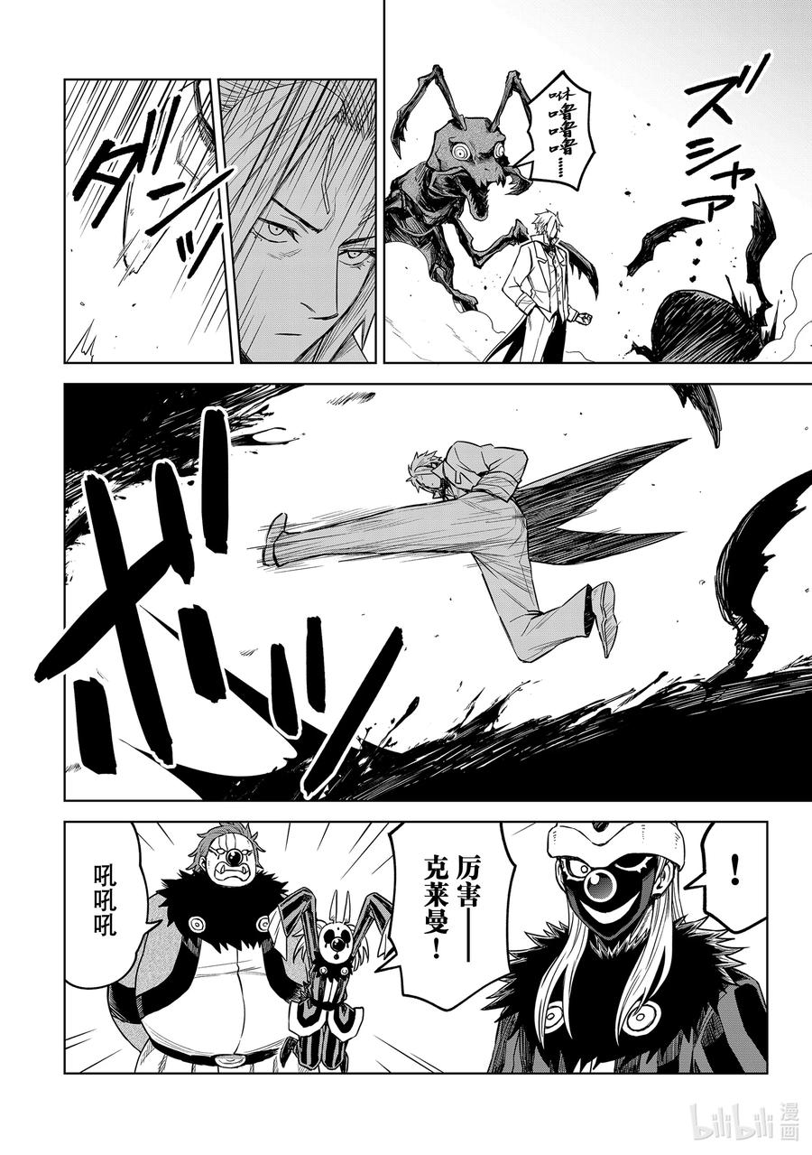 关于我转生变成史莱姆这档事 克莱曼Revenge 第13幕 展露 第6页