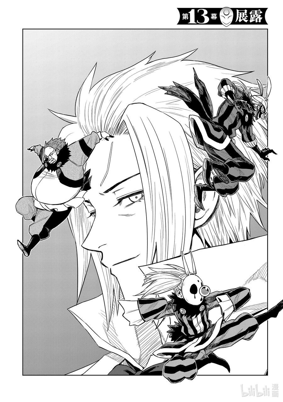 关于我转生变成史莱姆这档事 克莱曼Revenge 第13幕 展露 第2页