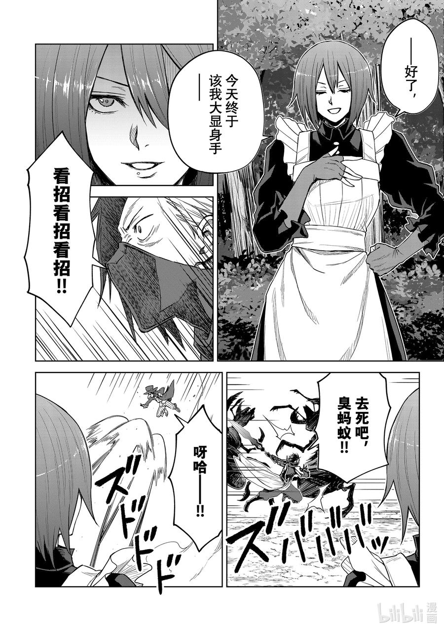 关于我转生变成史莱姆这档事 克莱曼Revenge 第13幕 展露 第16页