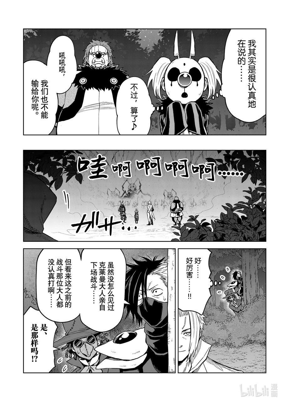 关于我转生变成史莱姆这档事 克莱曼Revenge 第13幕 展露 第10页