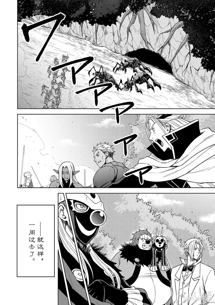 关于我转生变成史莱姆这档事 克莱曼Revenge 第13幕 展露 第18页