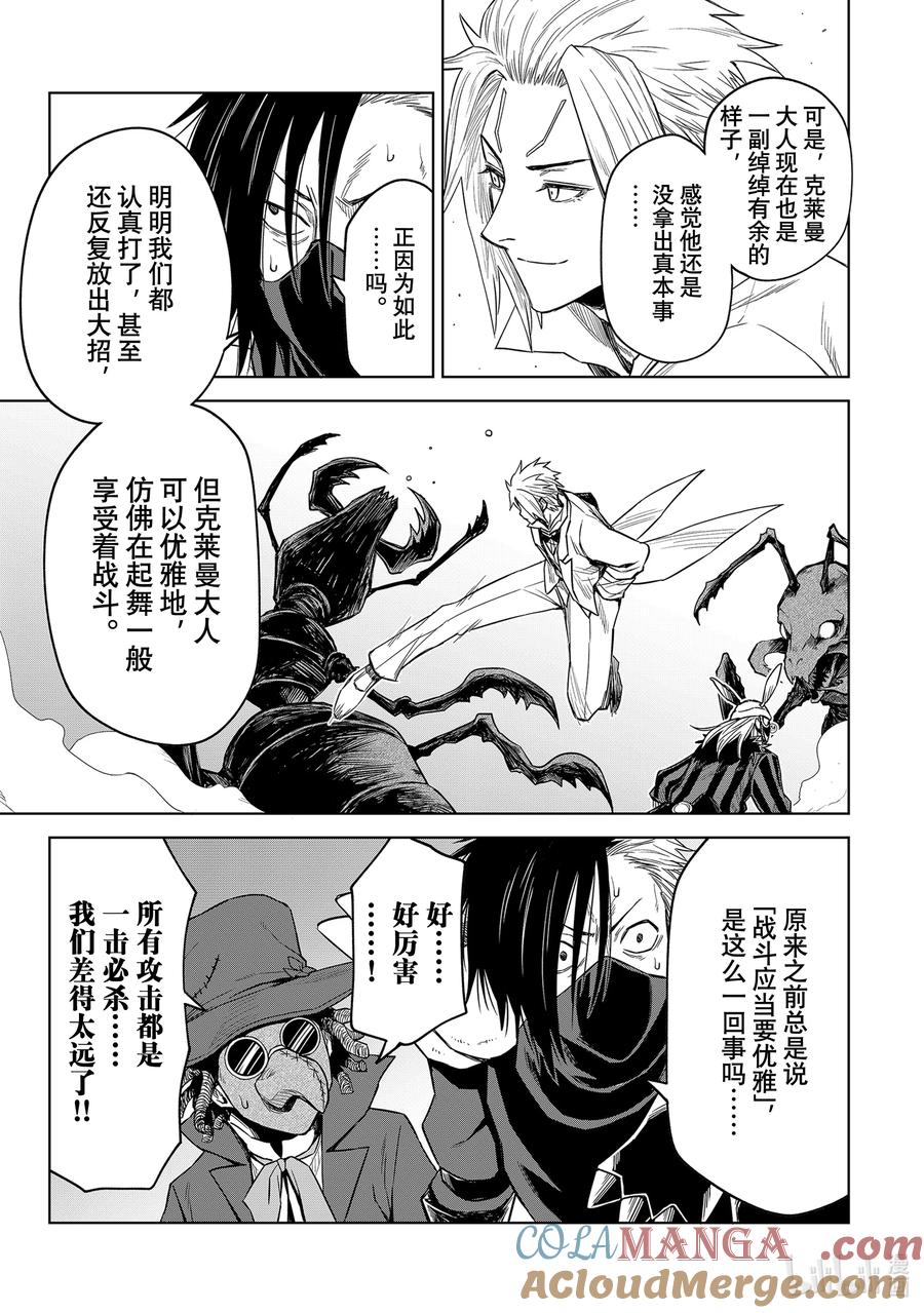 关于我转生变成史莱姆这档事 克莱曼Revenge 第13幕 展露 第11页