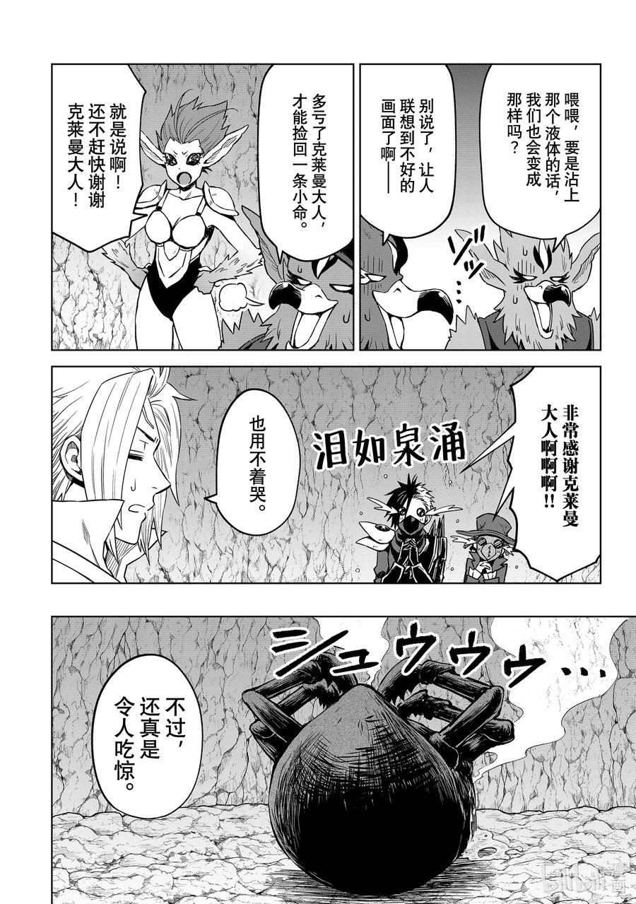 关于我转生变成史莱姆这档事 克莱曼Revenge 第14幕 压倒 第14页