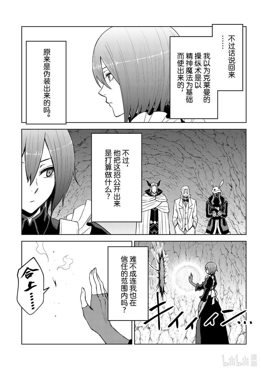 关于我转生变成史莱姆这档事 克莱曼Revenge 第14幕 压倒 第18页