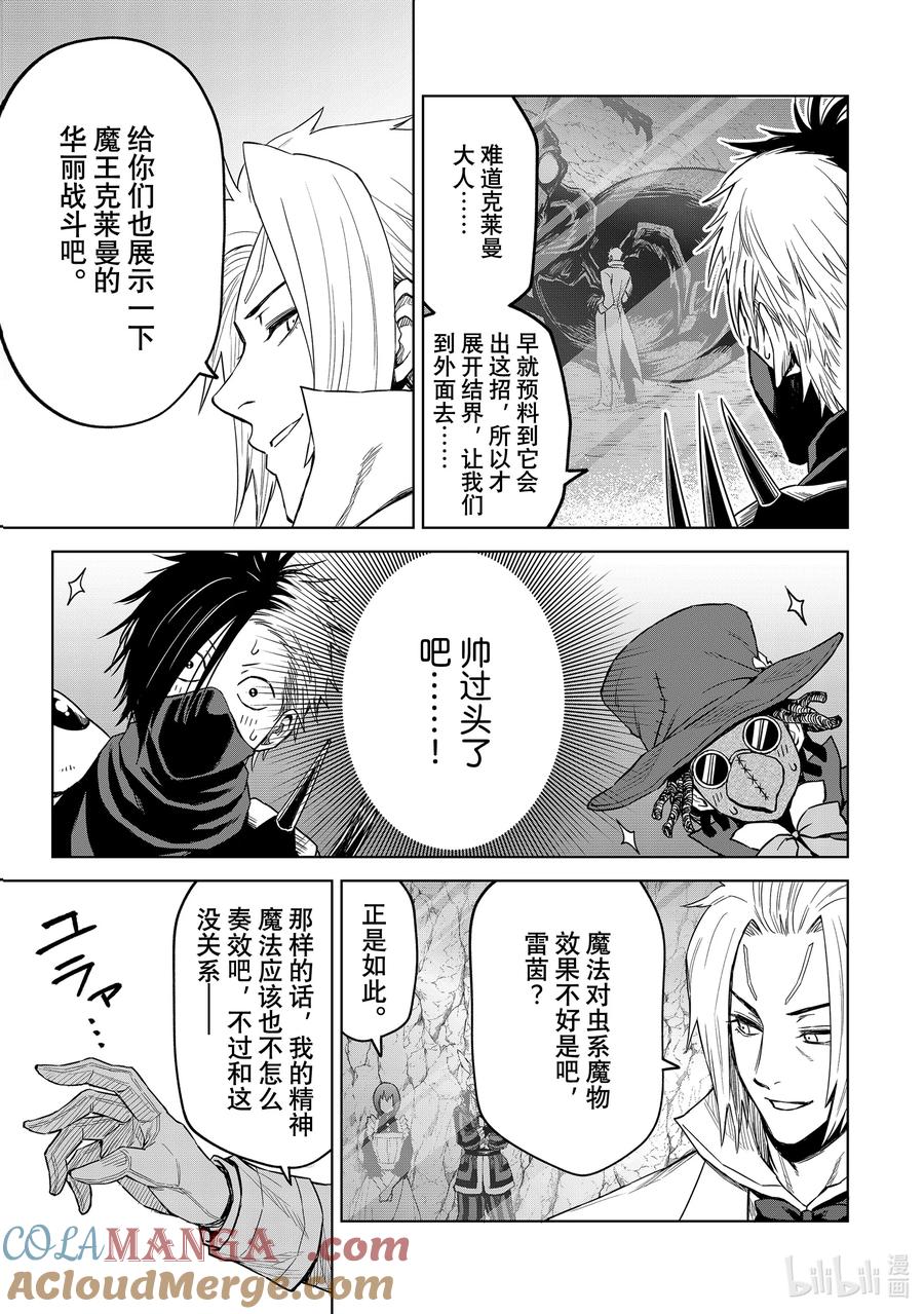 关于我转生变成史莱姆这档事 克莱曼Revenge 第14幕 压倒 第9页