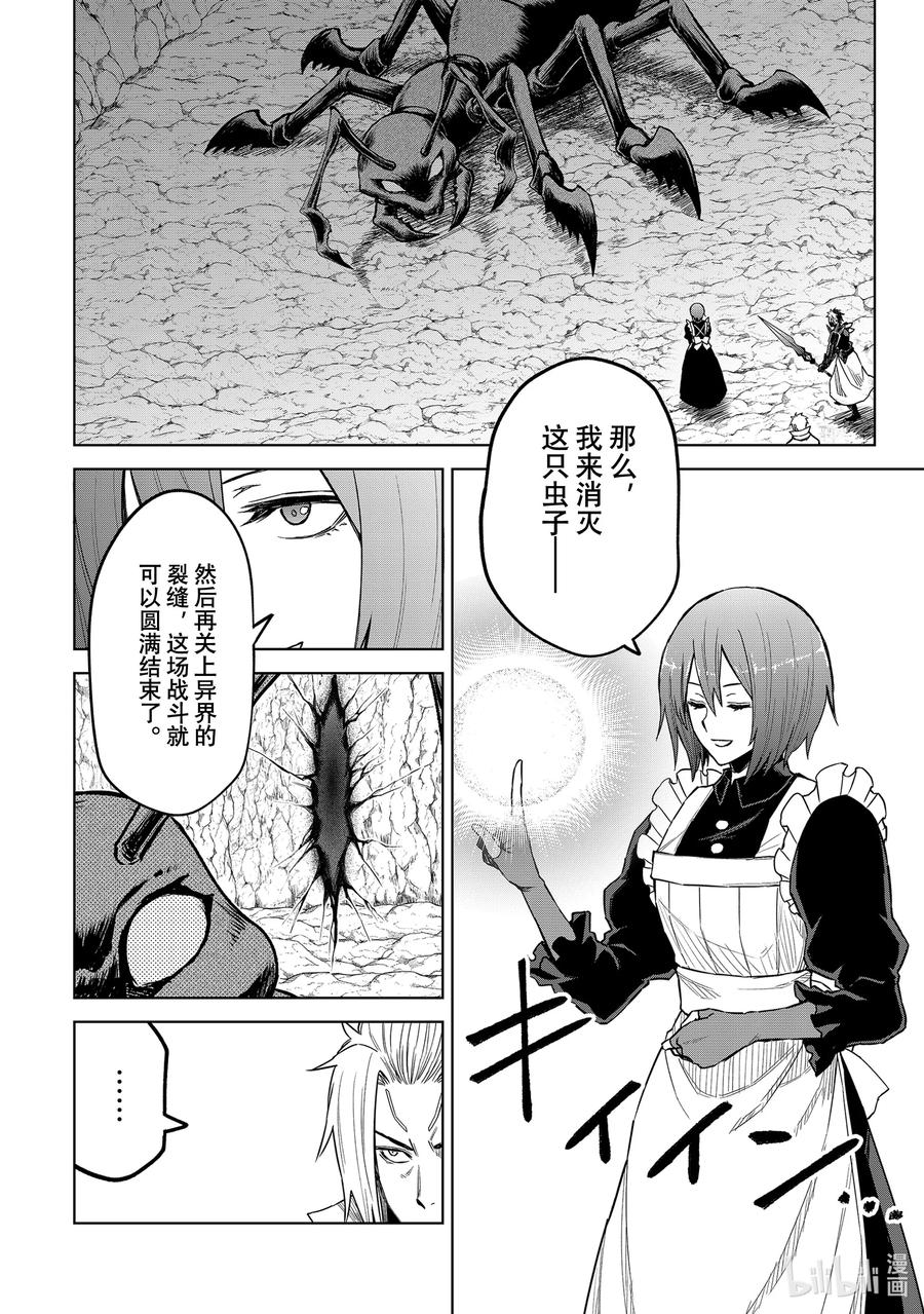 关于我转生变成史莱姆这档事 克莱曼Revenge 第14幕 压倒 第4页
