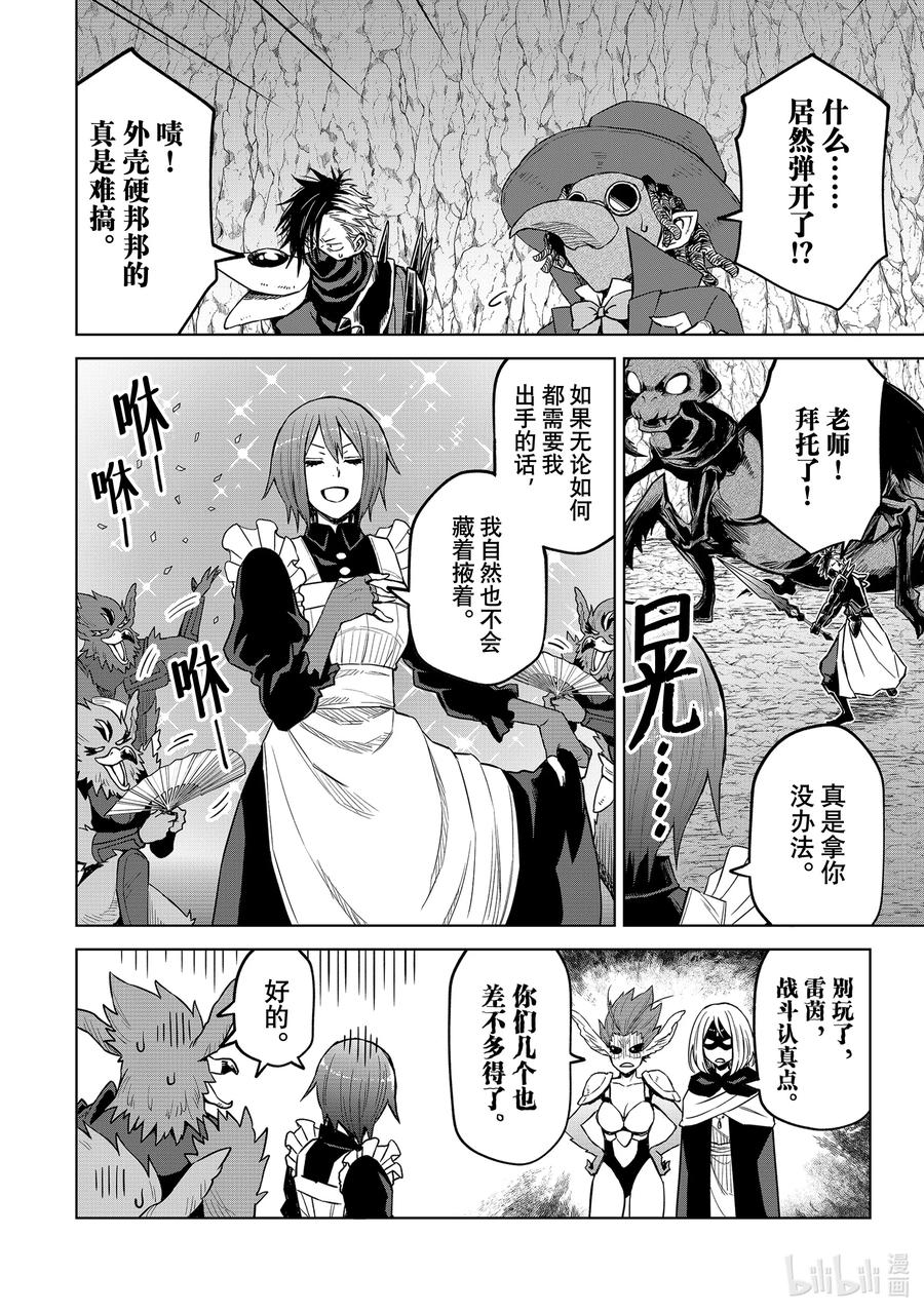 关于我转生变成史莱姆这档事 克莱曼Revenge 第14幕 压倒 第2页