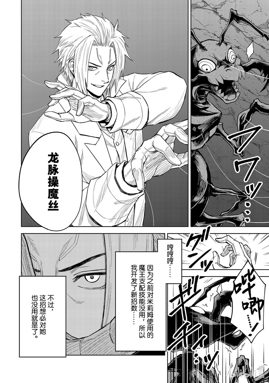 关于我转生变成史莱姆这档事 克莱曼Revenge 第14幕 压倒 第10页