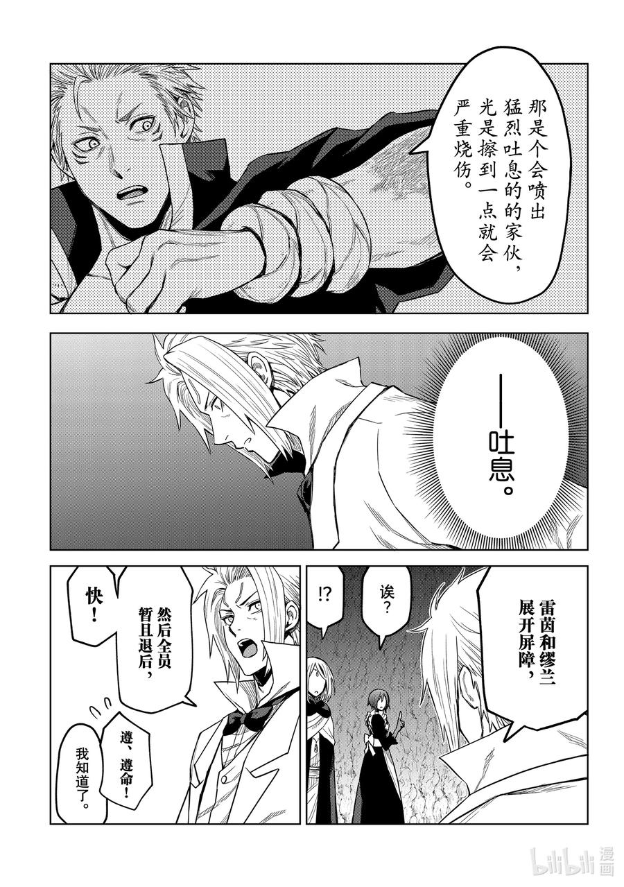关于我转生变成史莱姆这档事 克莱曼Revenge 第14幕 压倒 第6页