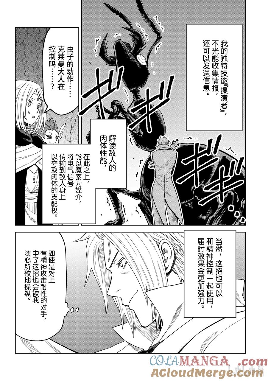 关于我转生变成史莱姆这档事 克莱曼Revenge 第14幕 压倒 第11页