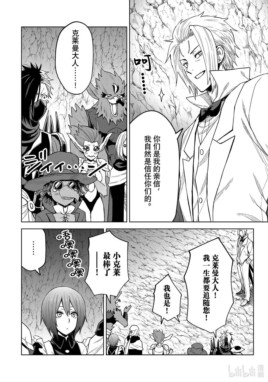 关于我转生变成史莱姆这档事 克莱曼Revenge 第14幕 压倒 第16页