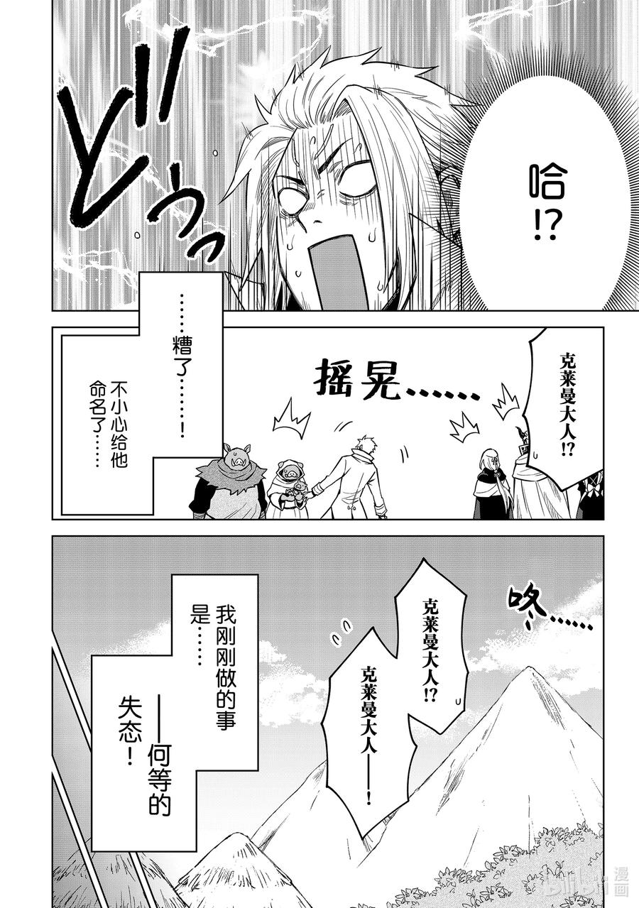 关于我转生变成史莱姆这档事 克莱曼Revenge 第15幕 兽王 第26页
