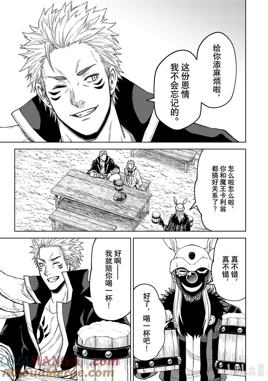 关于我转生变成史莱姆这档事 克莱曼Revenge 第15幕 兽王 第19页