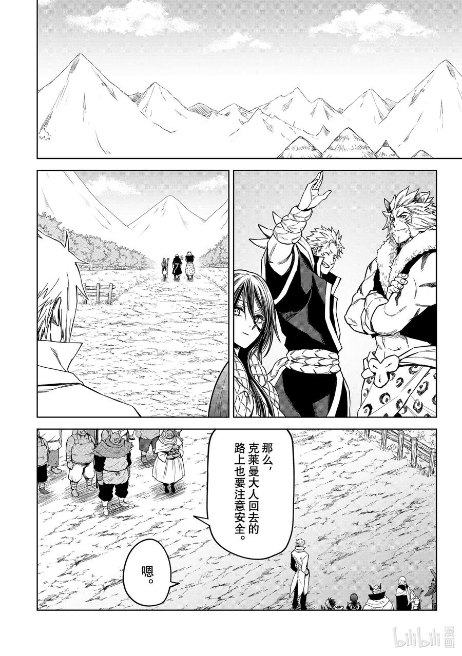 关于我转生变成史莱姆这档事 克莱曼Revenge 第15幕 兽王 第24页