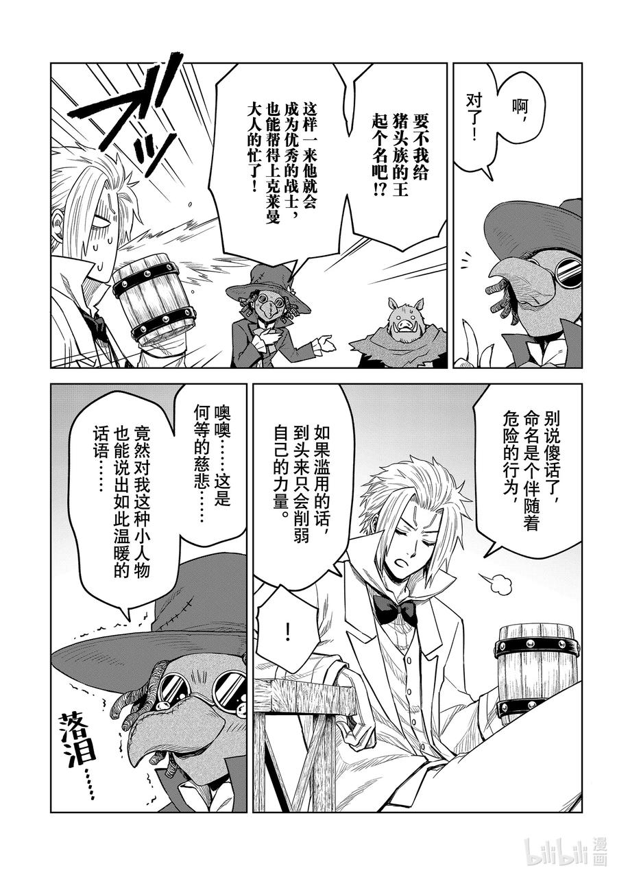 关于我转生变成史莱姆这档事 克莱曼Revenge 第15幕 兽王 第8页