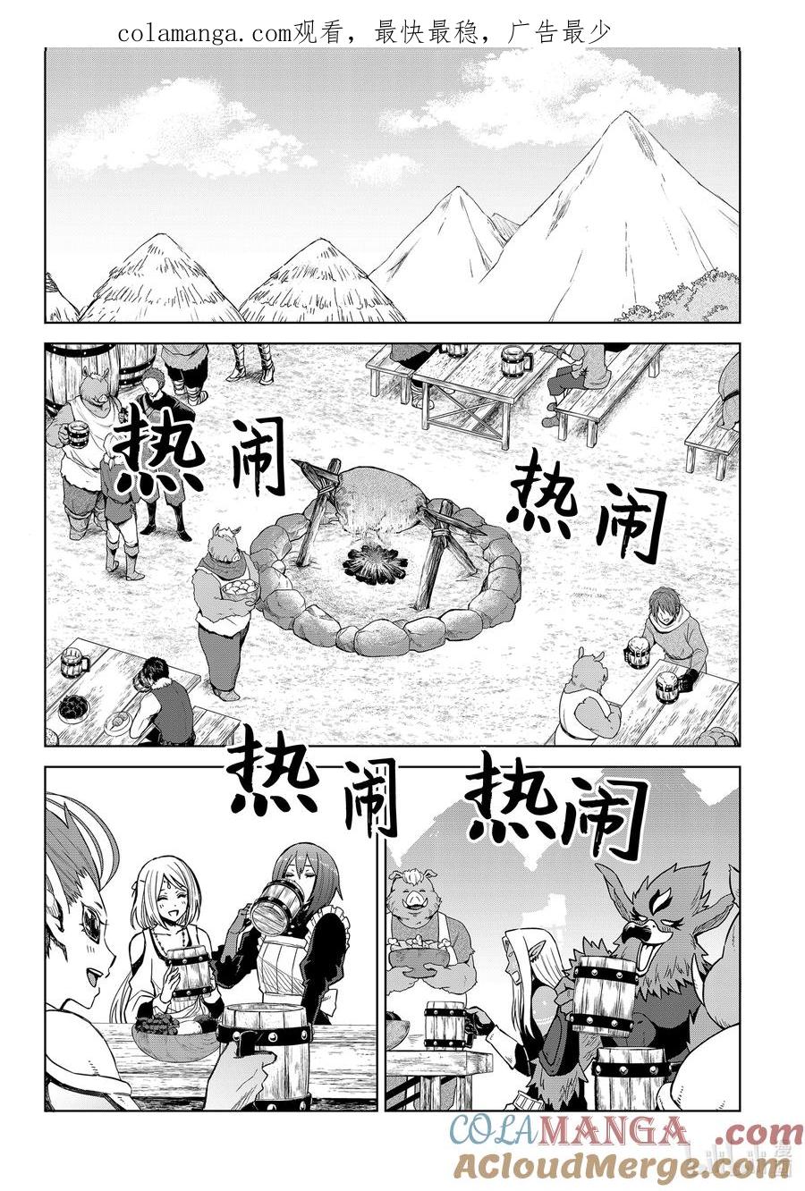 关于我转生变成史莱姆这档事 克莱曼Revenge 第15幕 兽王 第1页