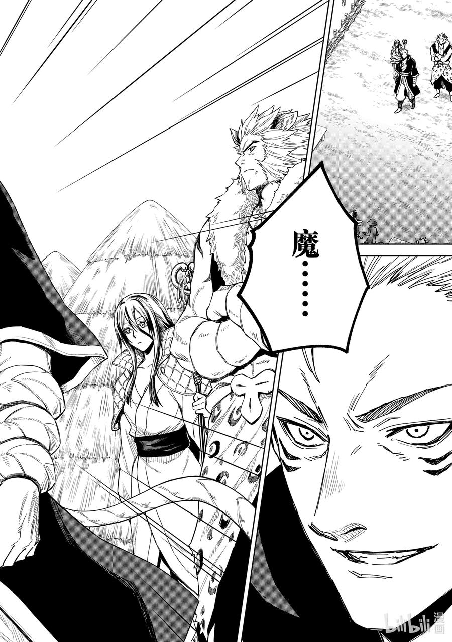 关于我转生变成史莱姆这档事 克莱曼Revenge 第15幕 兽王 第10页