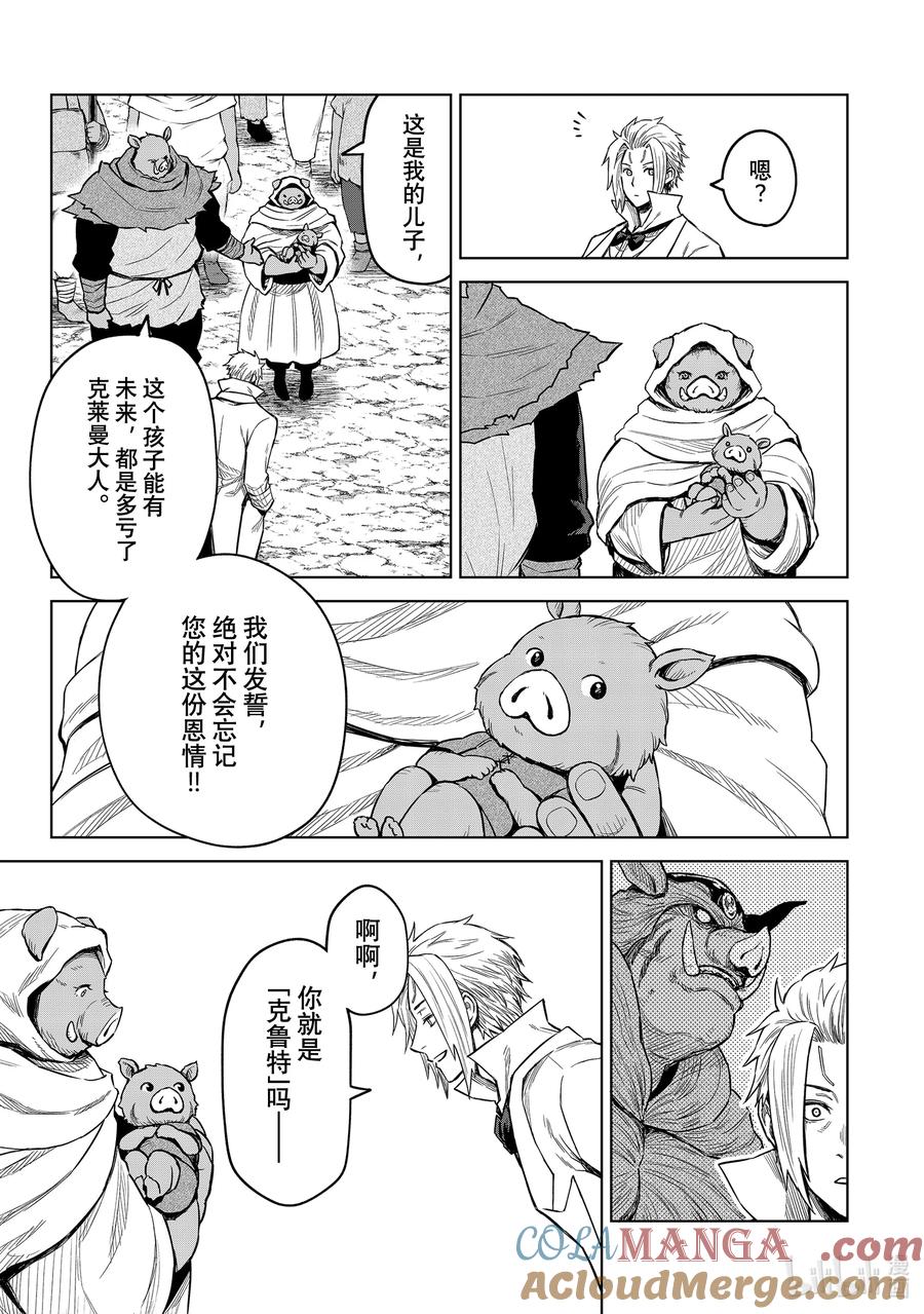 关于我转生变成史莱姆这档事 克莱曼Revenge 第15幕 兽王 第25页