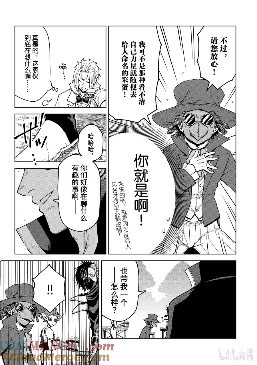 关于我转生变成史莱姆这档事 克莱曼Revenge 第15幕 兽王 第9页