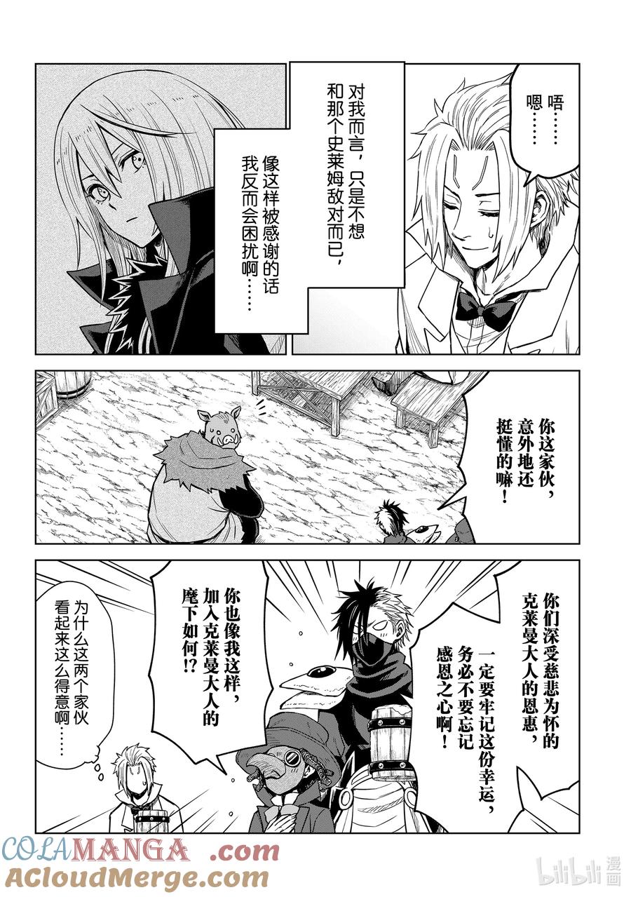 关于我转生变成史莱姆这档事 克莱曼Revenge 第15幕 兽王 第7页