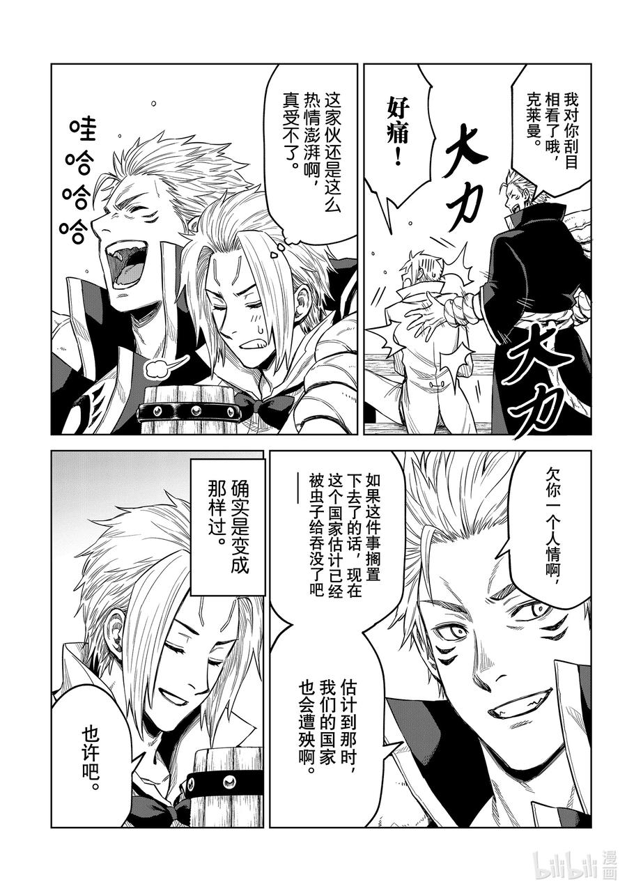 关于我转生变成史莱姆这档事 克莱曼Revenge 第15幕 兽王 第18页