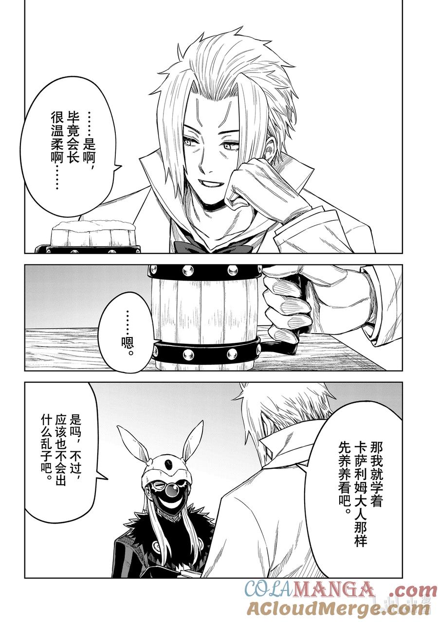 关于我转生变成史莱姆这档事 克莱曼Revenge 第15幕 兽王 第5页