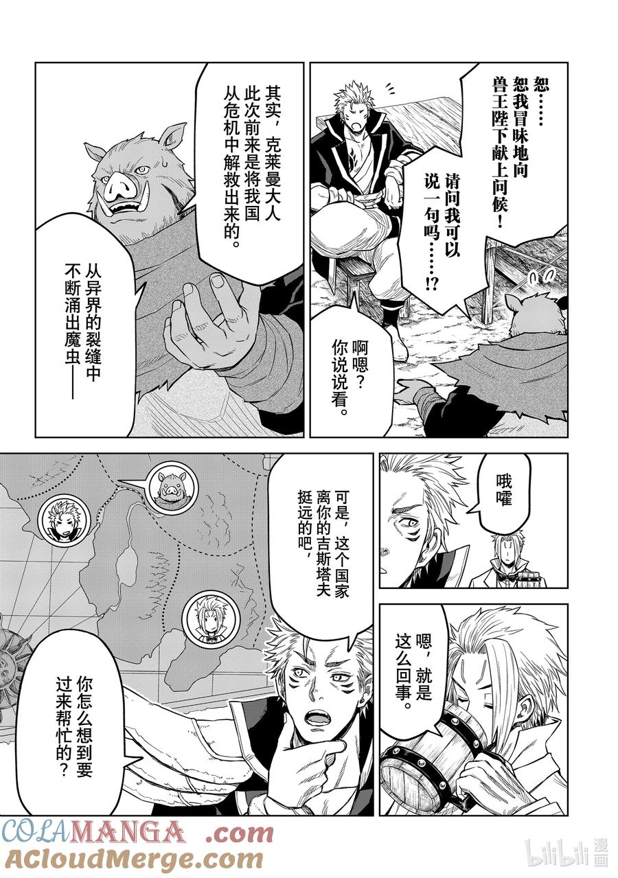 关于我转生变成史莱姆这档事 克莱曼Revenge 第15幕 兽王 第15页