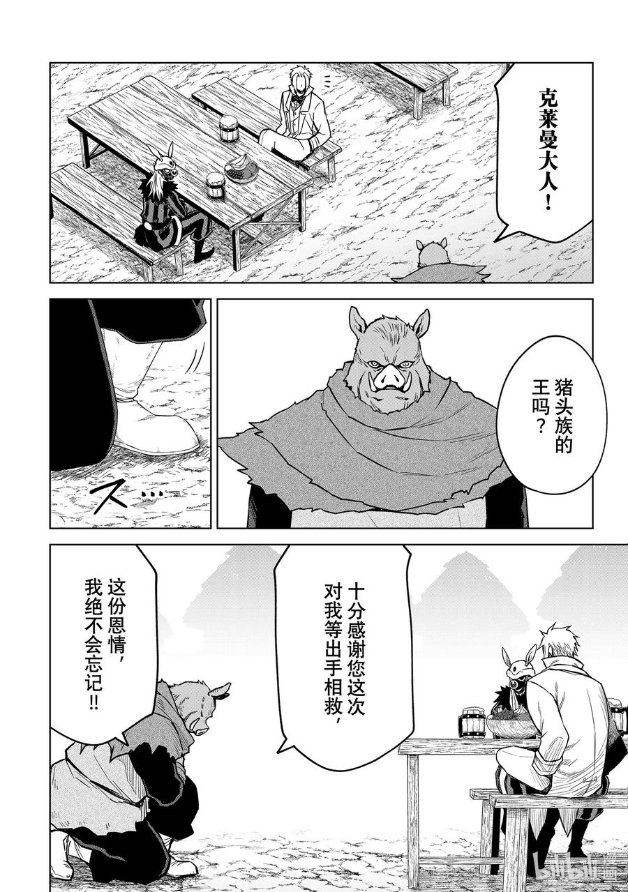 关于我转生变成史莱姆这档事 克莱曼Revenge 第15幕 兽王 第6页