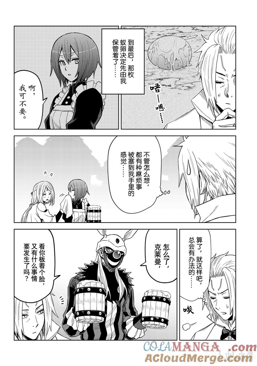 关于我转生变成史莱姆这档事 克莱曼Revenge 第15幕 兽王 第3页