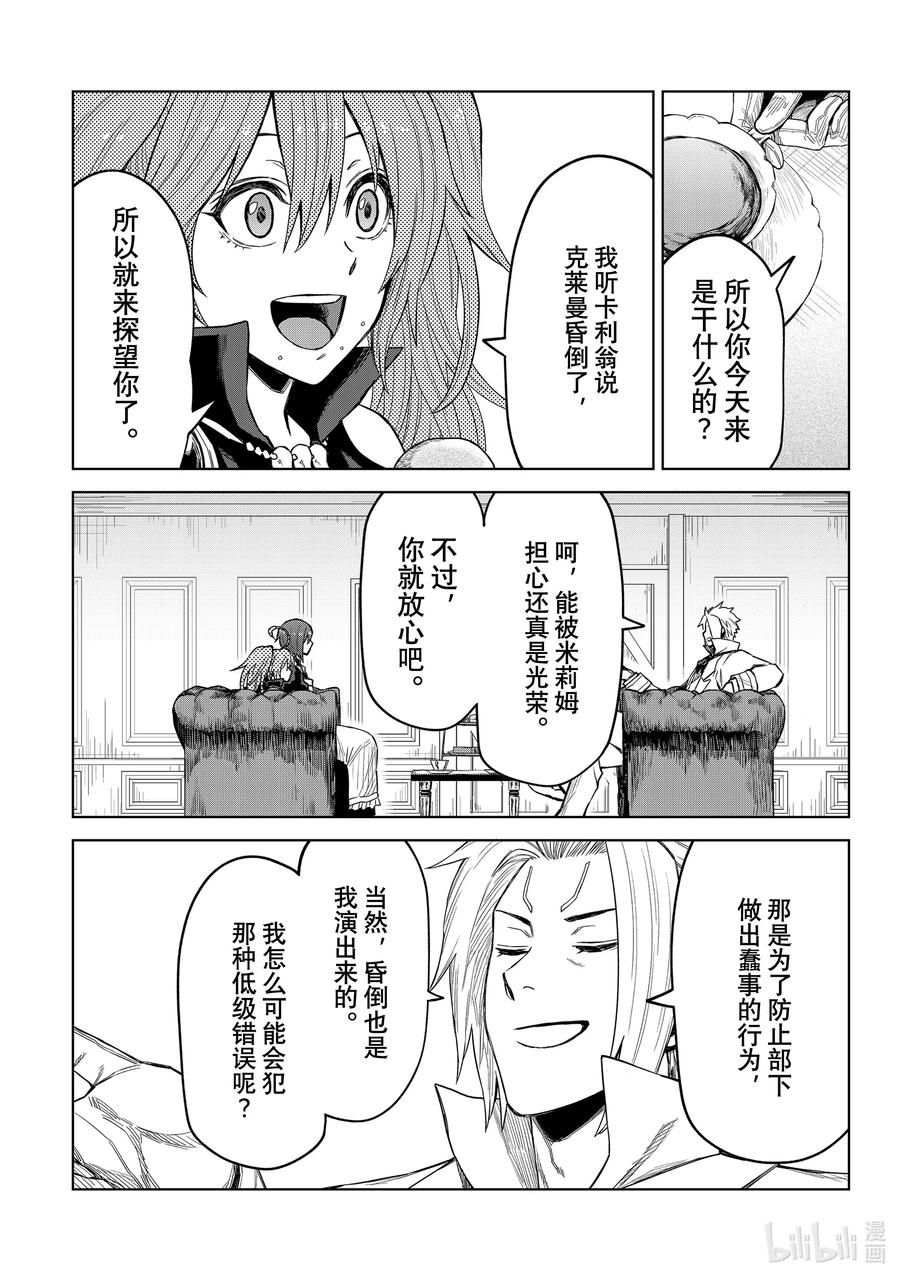 关于我转生变成史莱姆这档事 克莱曼Revenge 第16幕 休息 第22页