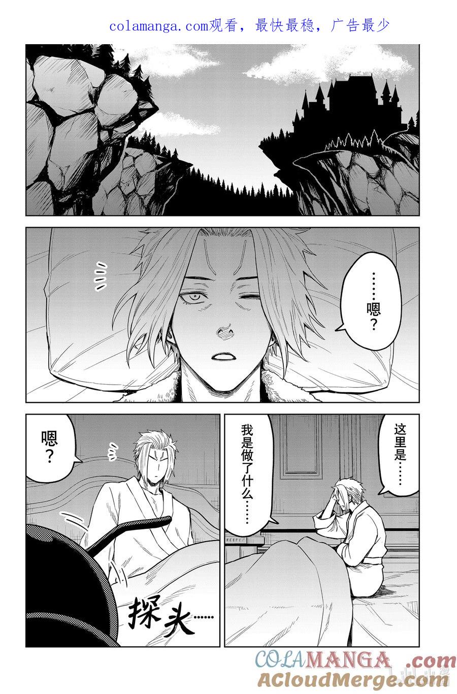 关于我转生变成史莱姆这档事 克莱曼Revenge 第16幕 休息 第1页
