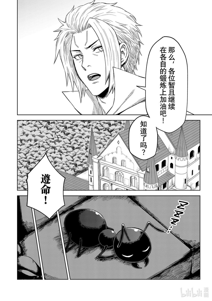 关于我转生变成史莱姆这档事 克莱曼Revenge 第16幕 休息 第16页