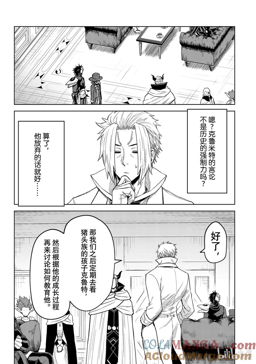 关于我转生变成史莱姆这档事 克莱曼Revenge 第16幕 休息 第15页