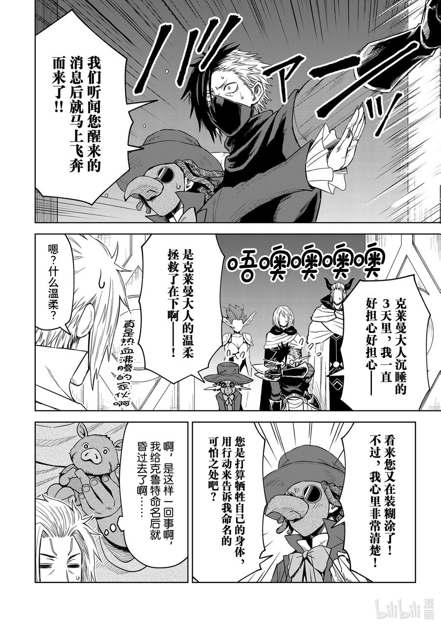 关于我转生变成史莱姆这档事 克莱曼Revenge 第16幕 休息 第6页