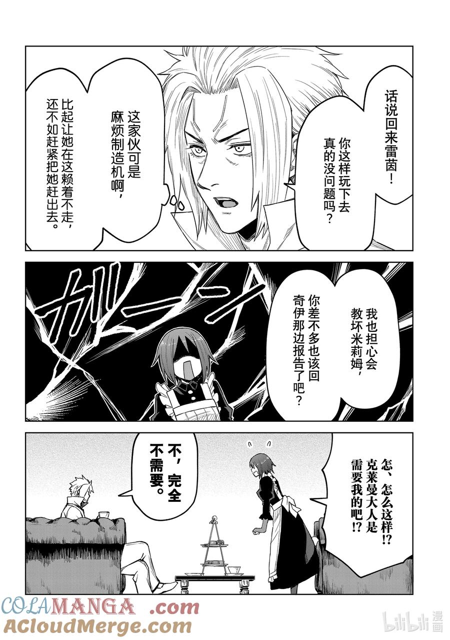 关于我转生变成史莱姆这档事 克莱曼Revenge 第16幕 休息 第25页
