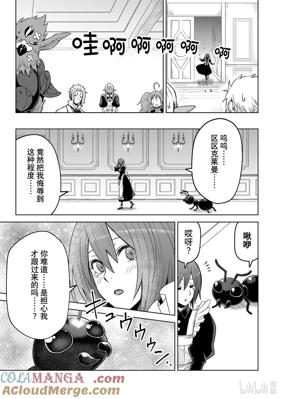 关于我转生变成史莱姆这档事 克莱曼Revenge 第16幕 休息 第27页
