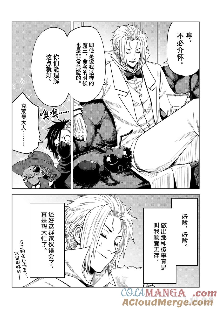 关于我转生变成史莱姆这档事 克莱曼Revenge 第16幕 休息 第7页