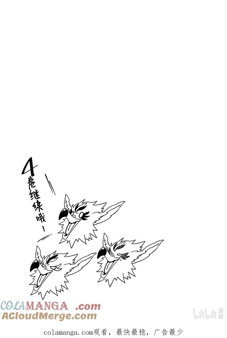 关于我转生变成史莱姆这档事 克莱曼Revenge 第16幕 休息 第29页