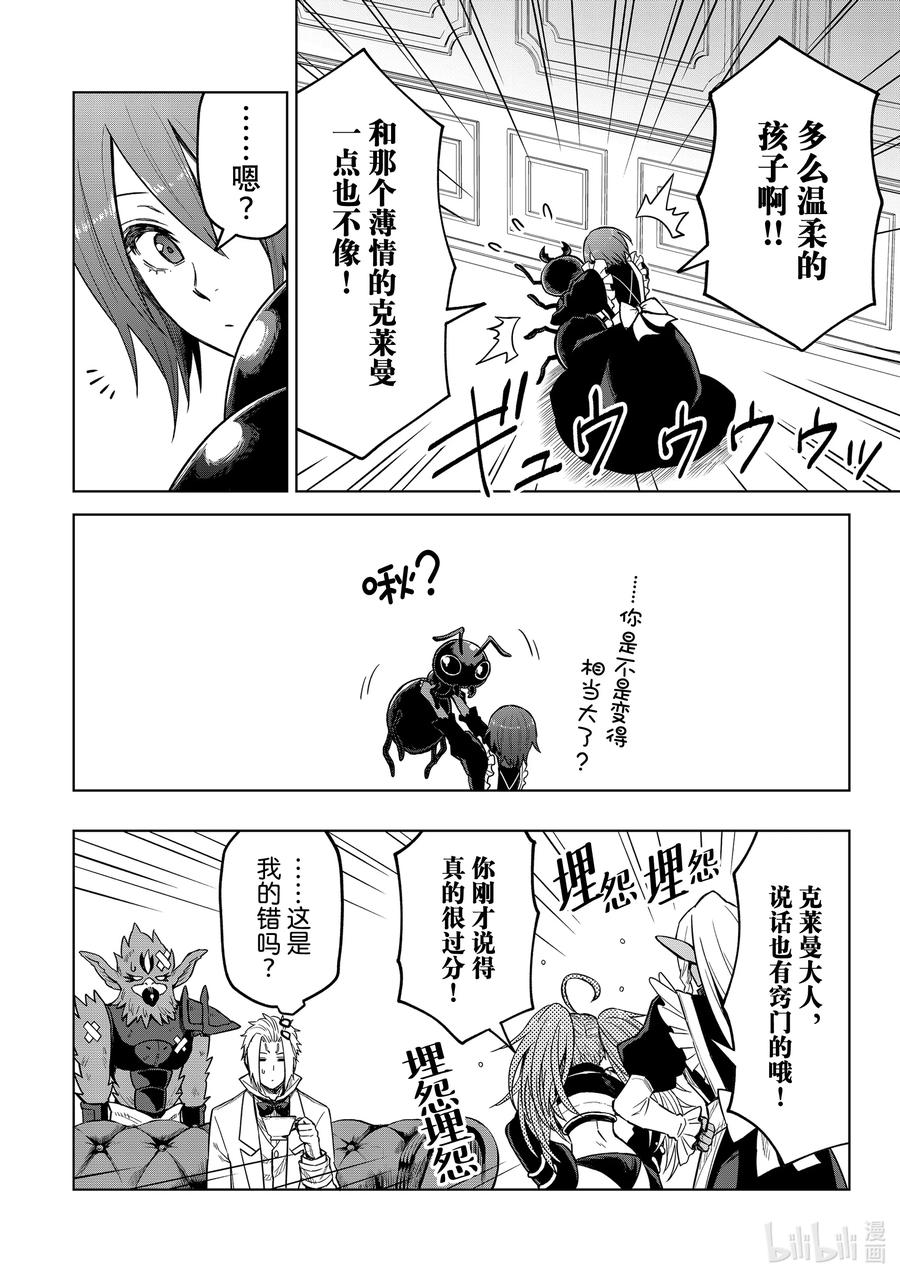 关于我转生变成史莱姆这档事 克莱曼Revenge 第16幕 休息 第28页