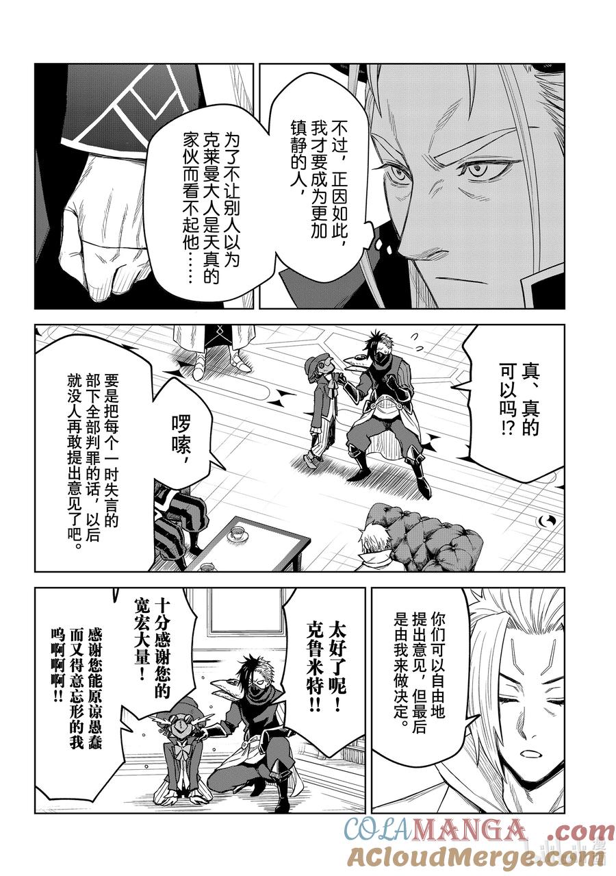 关于我转生变成史莱姆这档事 克莱曼Revenge 第16幕 休息 第13页