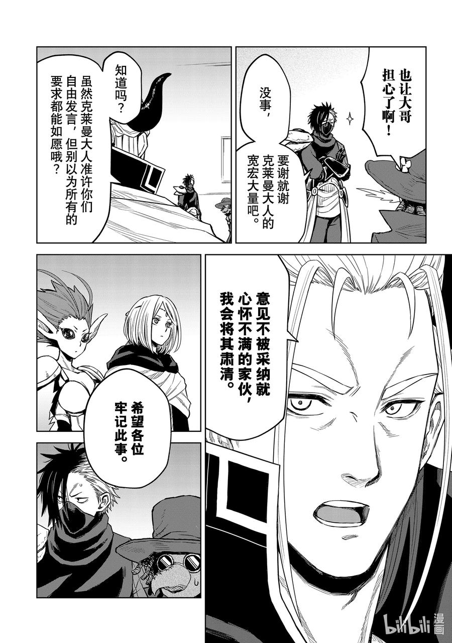 关于我转生变成史莱姆这档事 克莱曼Revenge 第16幕 休息 第14页