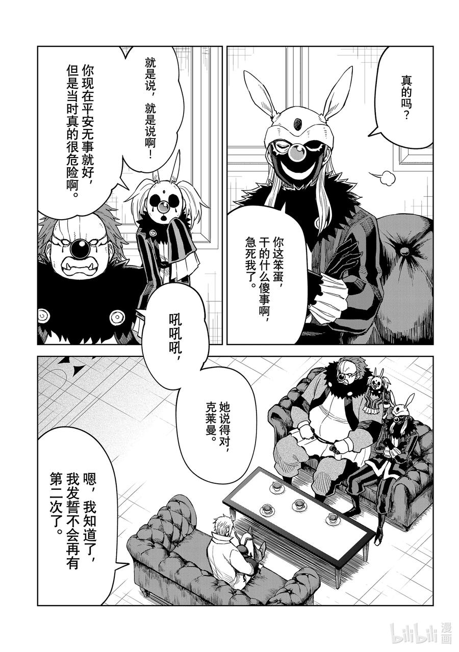 关于我转生变成史莱姆这档事 克莱曼Revenge 第16幕 休息 第8页