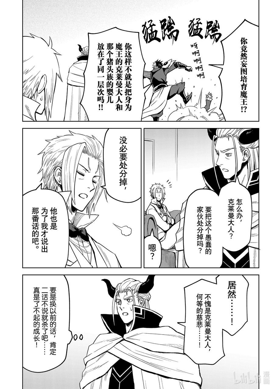 关于我转生变成史莱姆这档事 克莱曼Revenge 第16幕 休息 第12页