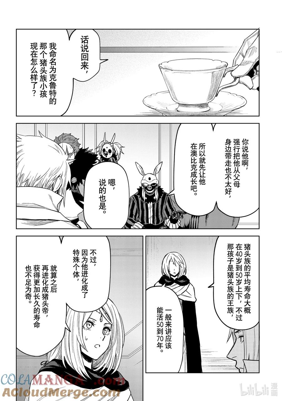 关于我转生变成史莱姆这档事 克莱曼Revenge 第16幕 休息 第9页