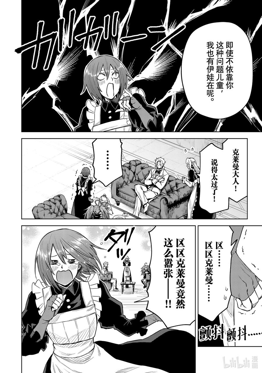 关于我转生变成史莱姆这档事 克莱曼Revenge 第16幕 休息 第26页